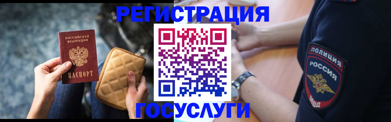 прописка ребенка в Грязях