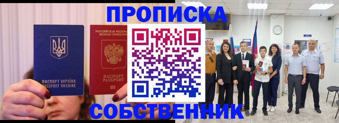 прописка законно в Грязях