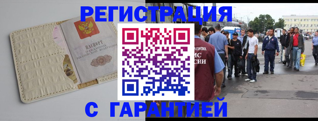 прописка ребенка в Грязях